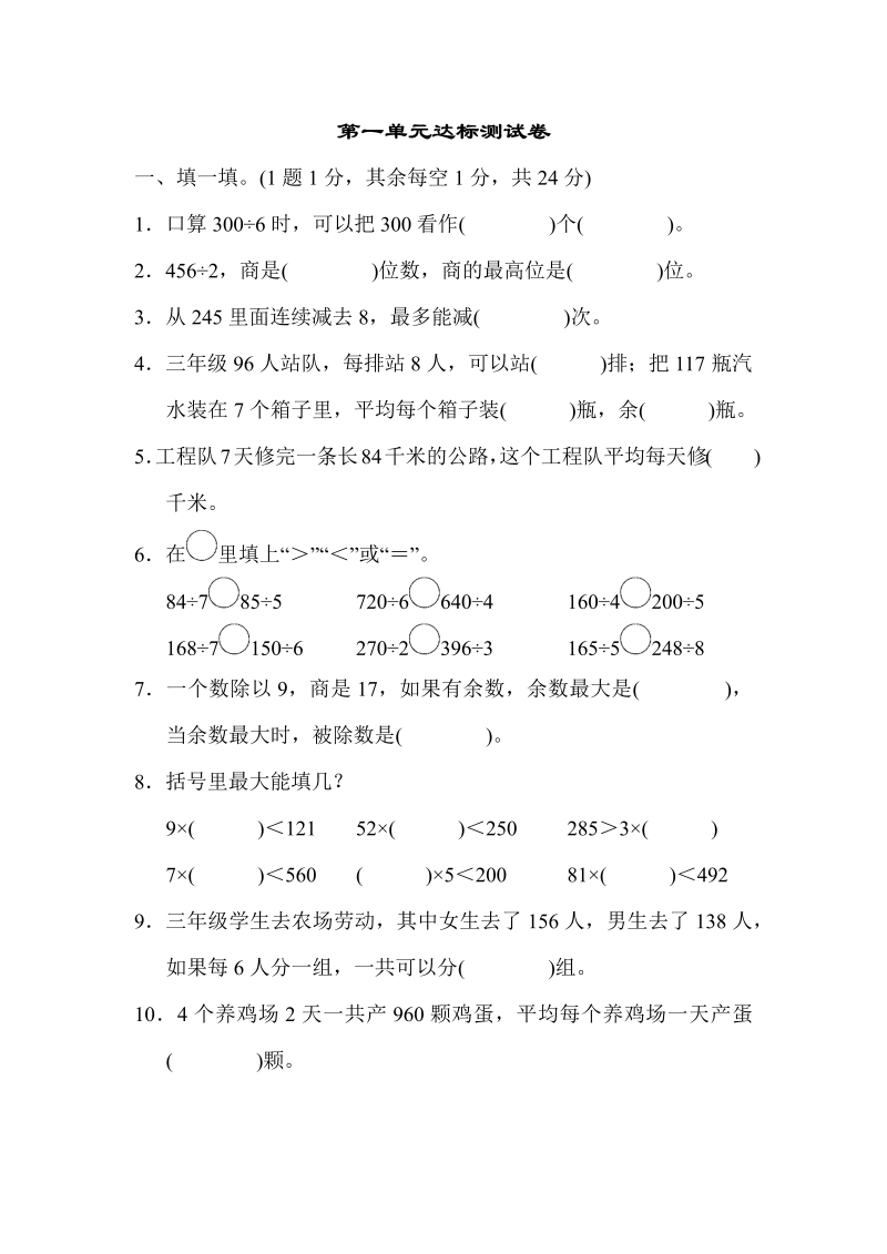 三年级数学下册  第一单元达标测试卷（北师大）