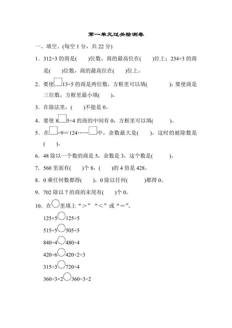 三年级数学下册  第一单元过关检测卷（北师大）