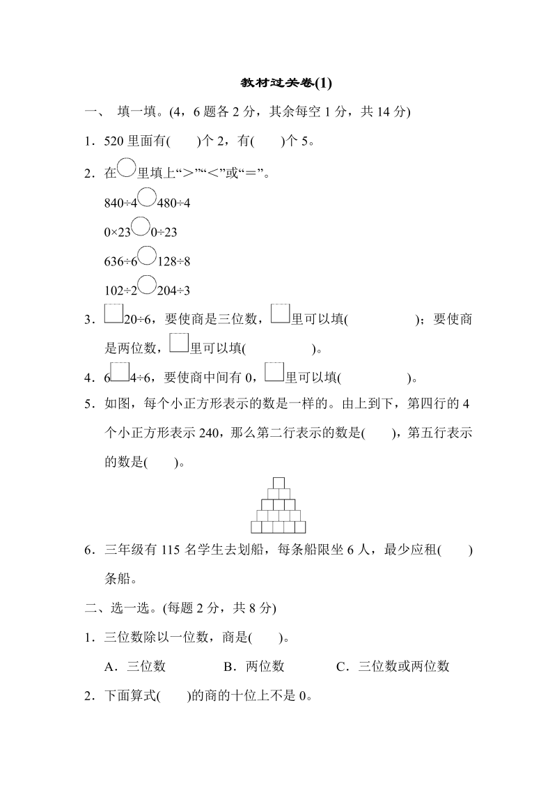 三年级数学下册  教材过关卷(1)（北师大）