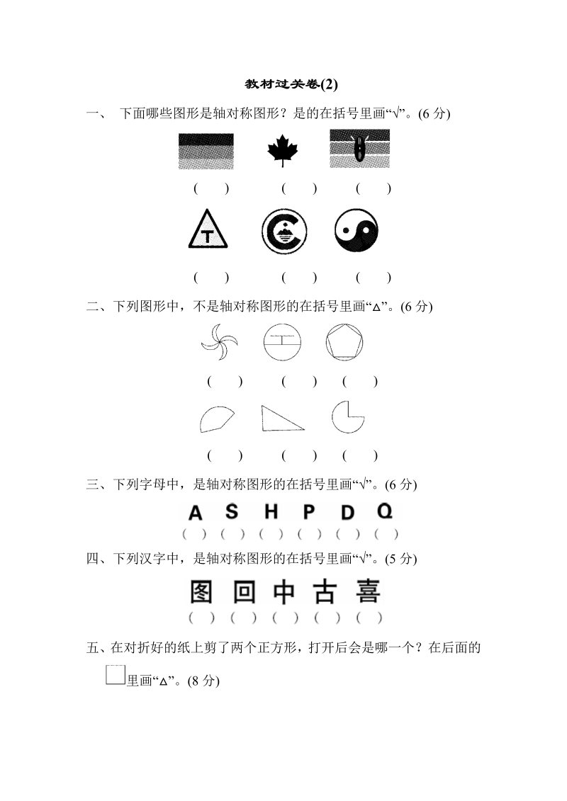 三年级数学下册  教材过关卷(2)（北师大）