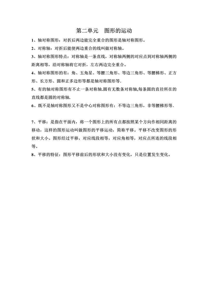 三年级数学下册  第二单元   图形的运动（北师大）