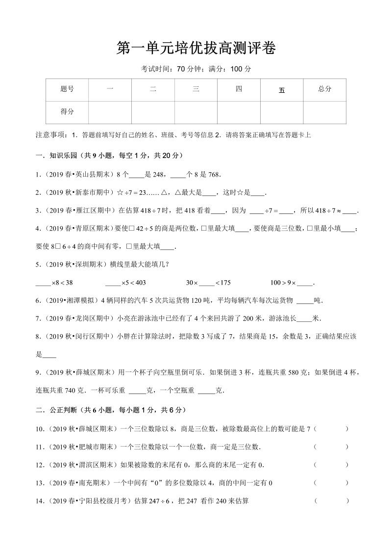 三年级数学下册  第一单元培优拔高测评卷（原卷版）（北师大）