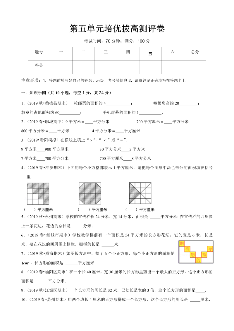 三年级数学下册  第五单元培优拔高测评卷（原卷版）（北师大）