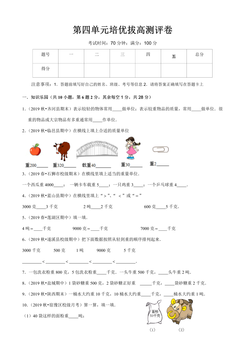 三年级数学下册  第四单元培优拔高测评卷（原卷版）（北师大）