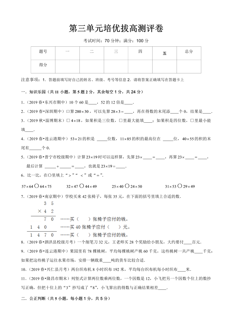 三年级数学下册  第三单元培优拔高测评卷（原卷版）（北师大）