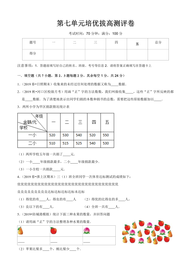 三年级数学下册  第七单元培优拔高测评卷（原卷版）（北师大）