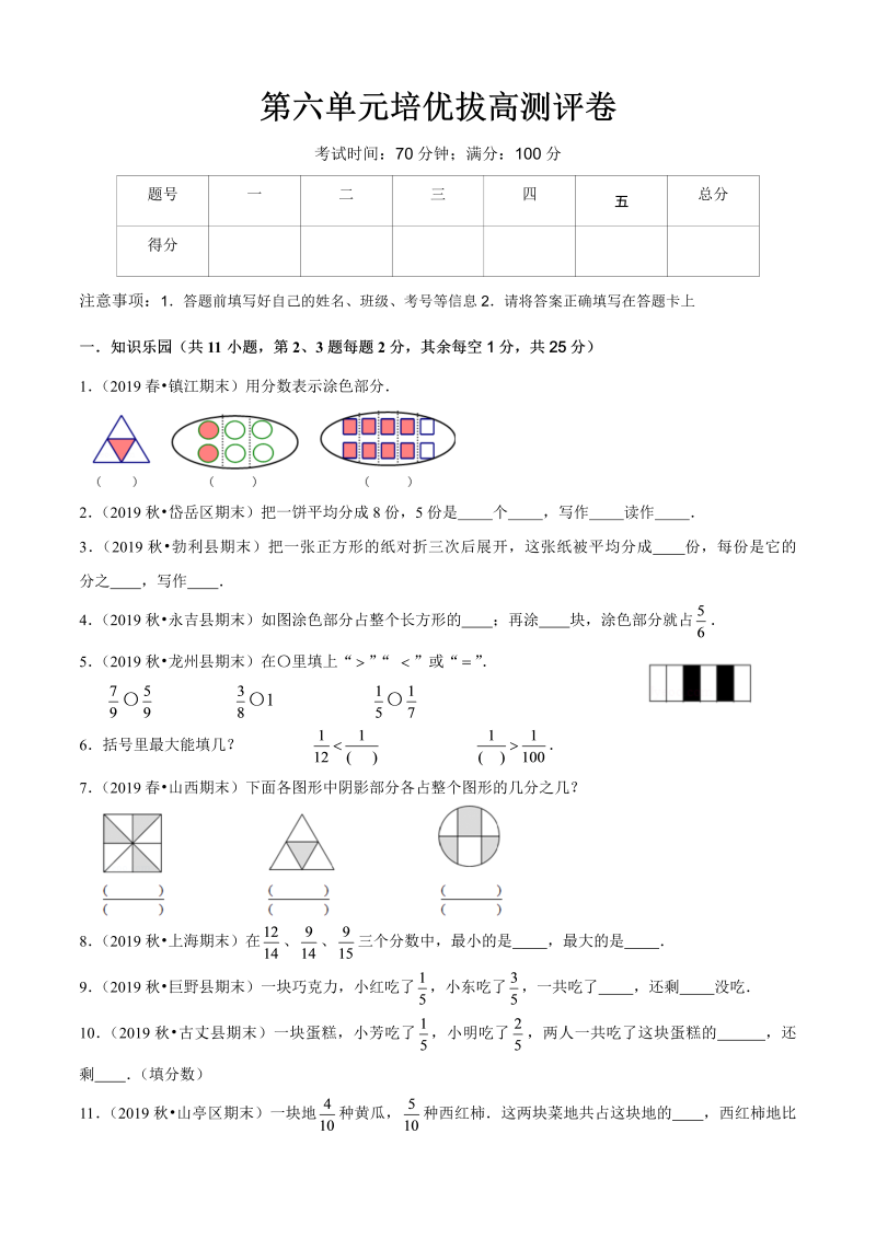 三年级数学下册  第六单元培优拔高测评卷（原卷版）（北师大）