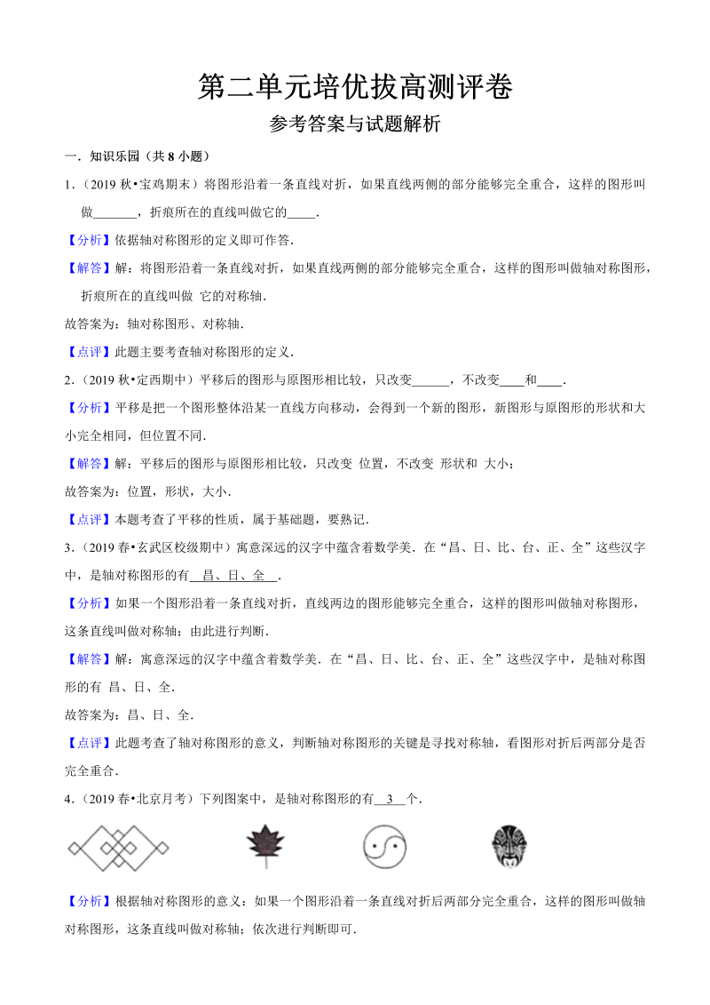 三年级数学下册  第二单元培优拔高测评卷（解析版）（北师大）