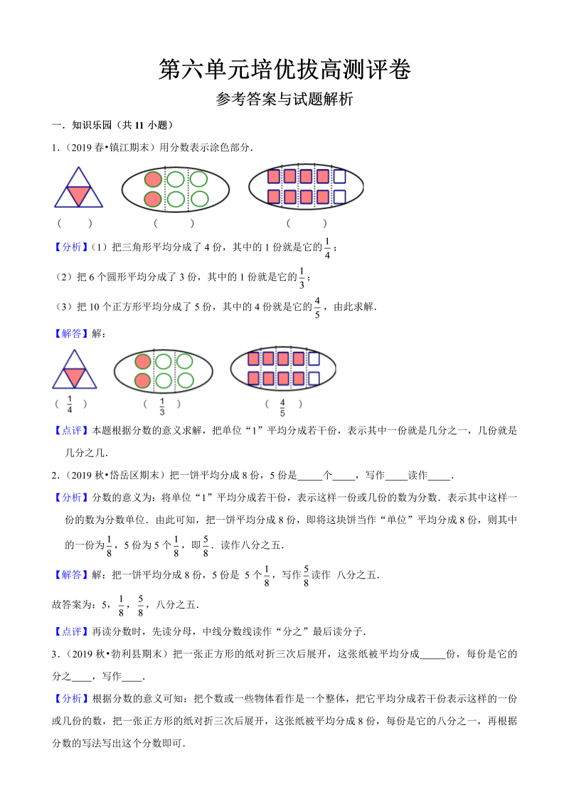 三年级数学下册  第六单元培优拔高测评卷（解析版）（北师大）