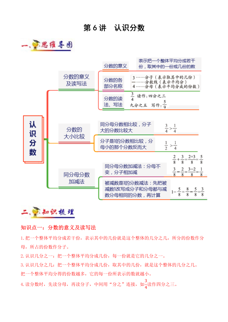 三年级数学下册  第6讲 认识分数（教师版）（知识梳理+典例分析+举一反三+阶梯训练） （北师大）