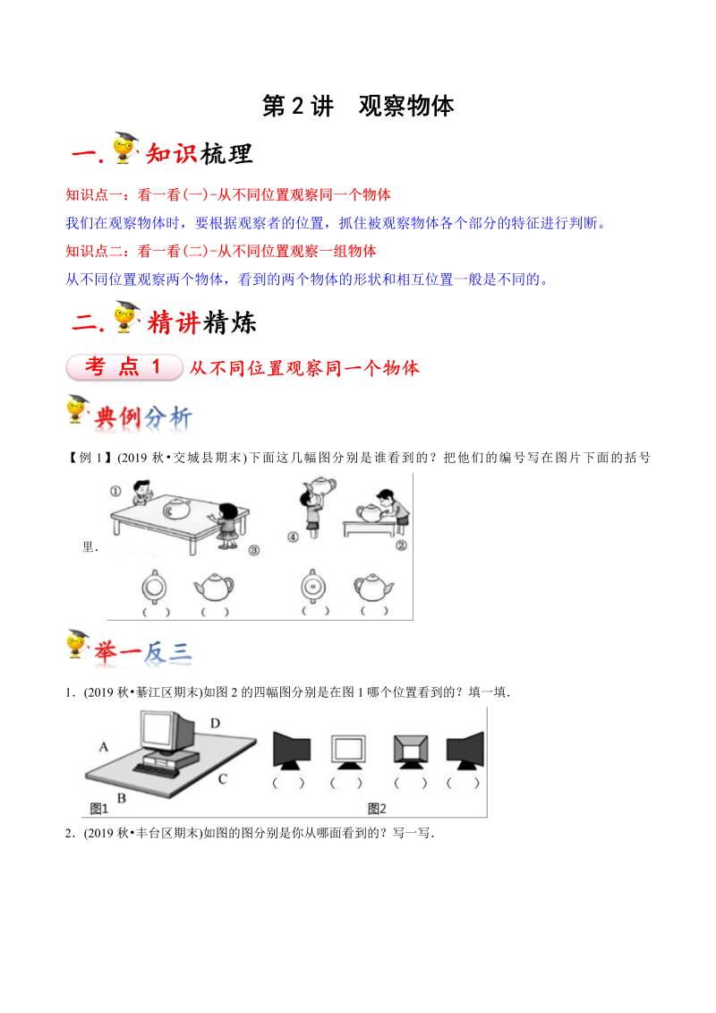 三年级数学下册  第2讲 观察物体（学生版）（北师大）