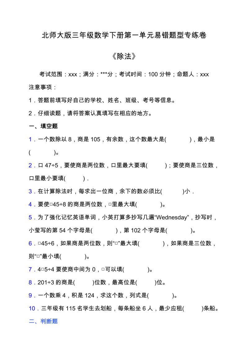 三年级数学下册  【易错专练】北师版第一单元易错题型专练卷（含答案）（北师大）