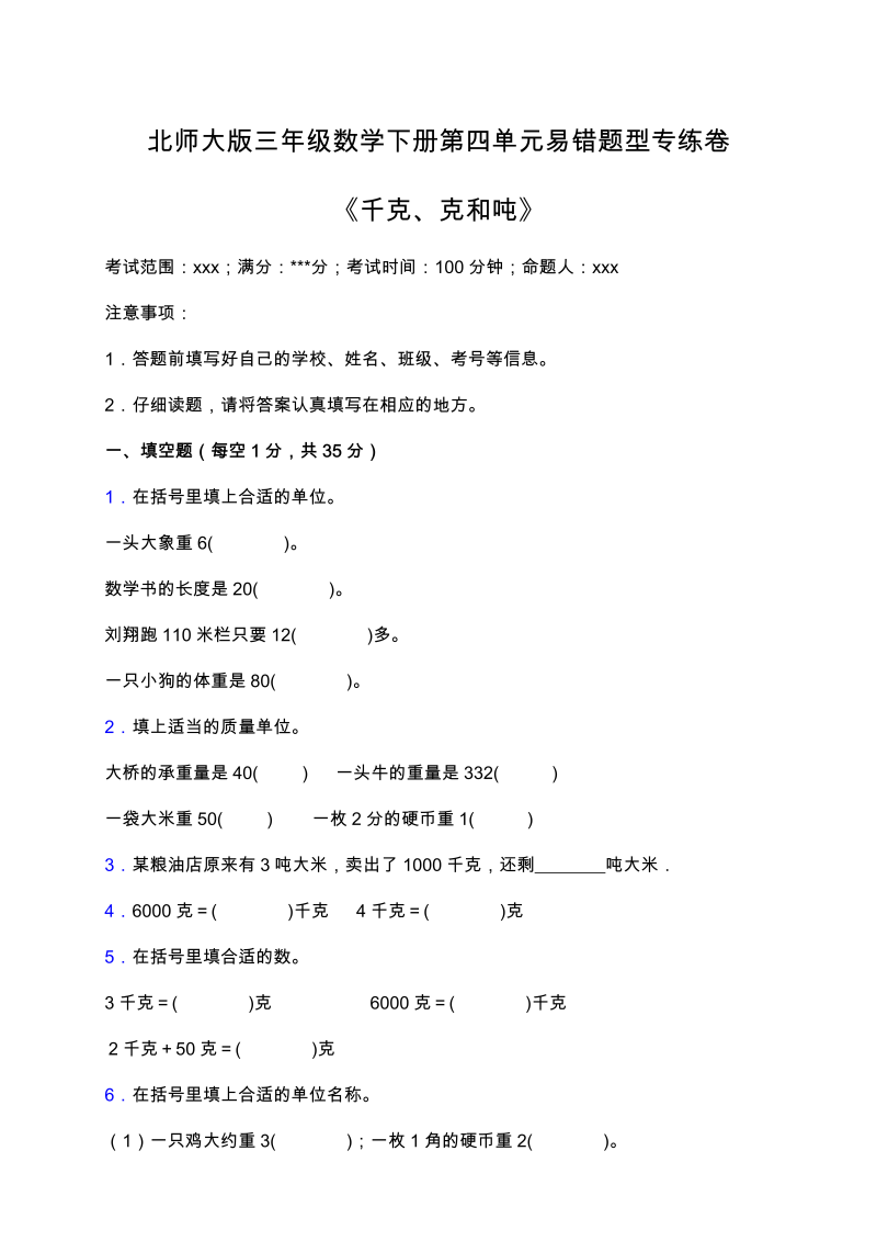 三年级数学下册  【易错专练】第四单元易错题型专练卷（含答案）（北师大）