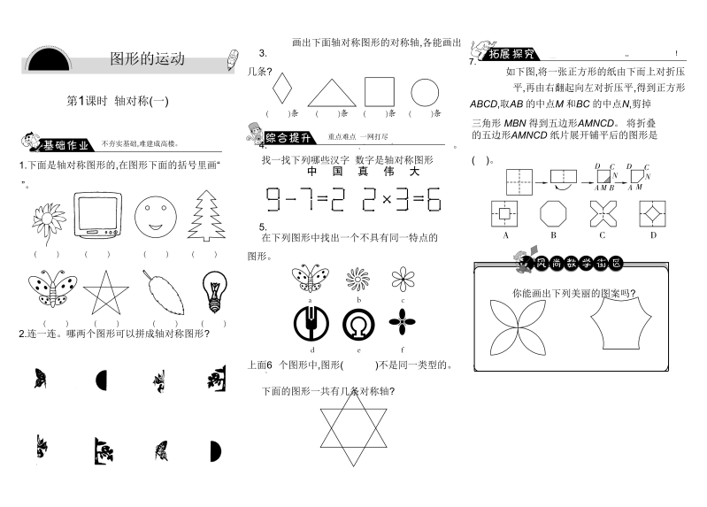 三年级数学下册  2.1轴对称（一）（北师大）