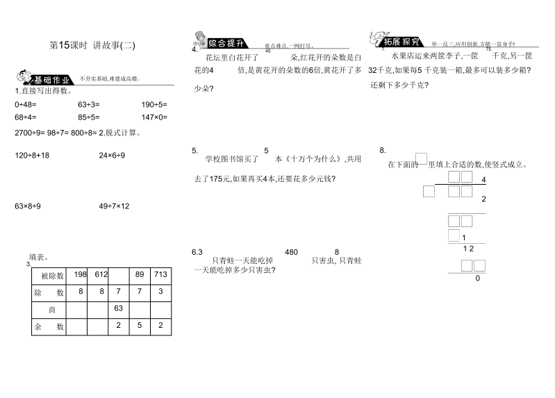 三年级数学下册  1.15讲故事（二）（北师大）