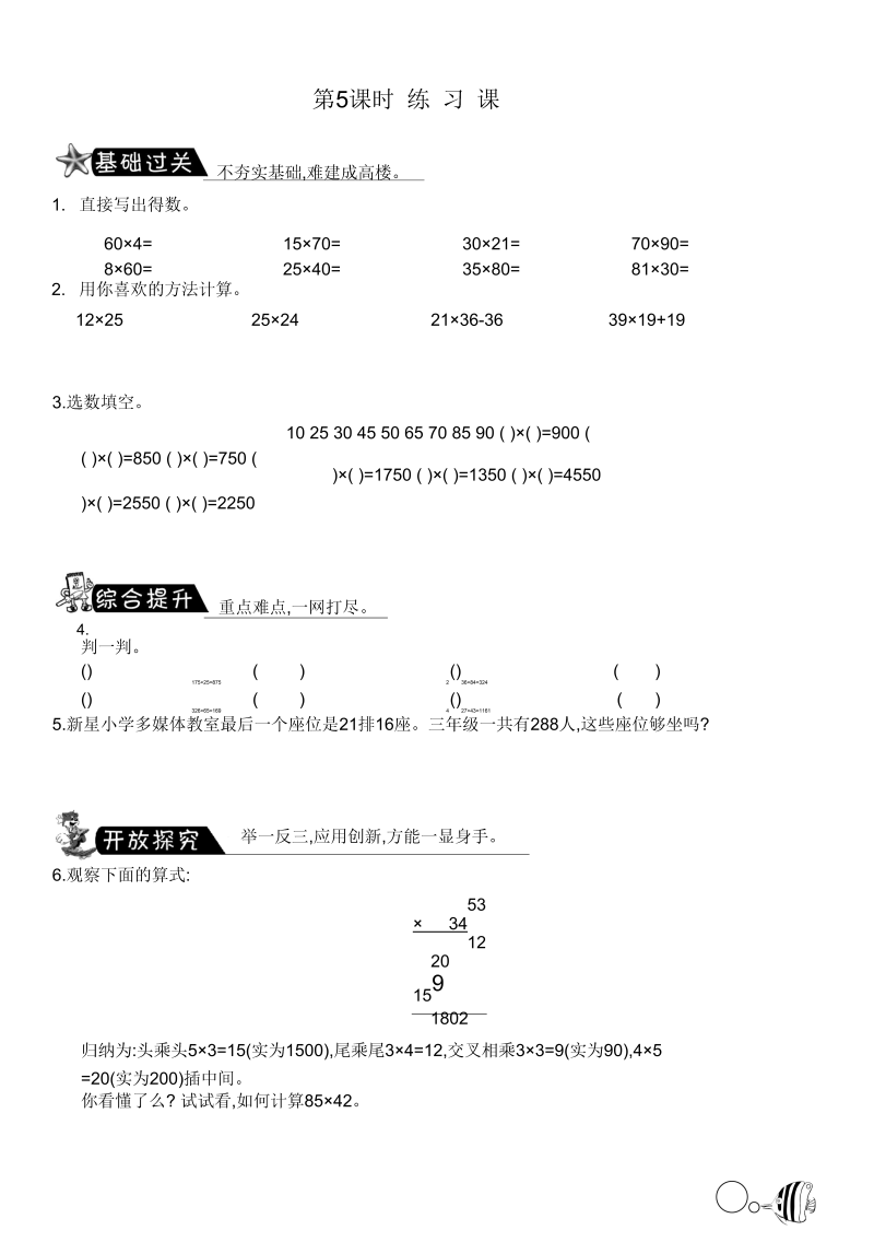 三年级数学下册  3.5练习课（北师大）