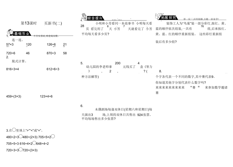 三年级数学下册  1.13买新书（二）（北师大）