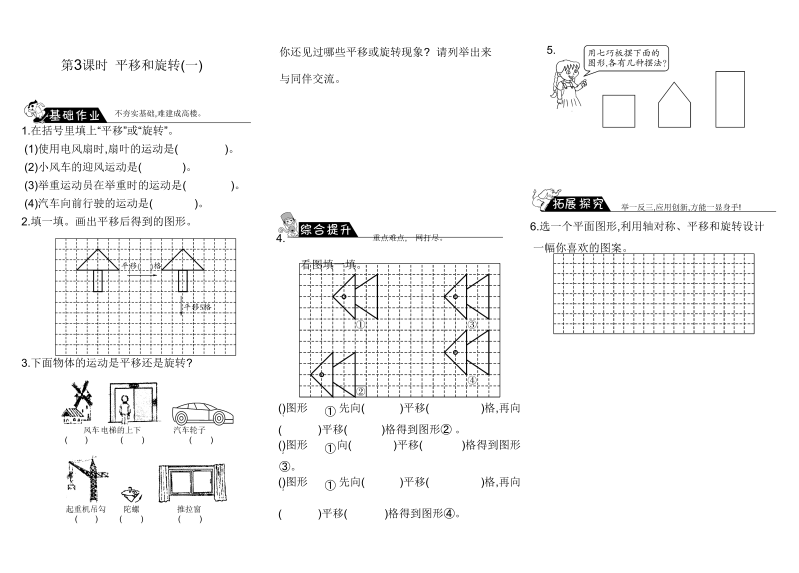 三年级数学下册  2.3平移和旋转（一）（北师大）