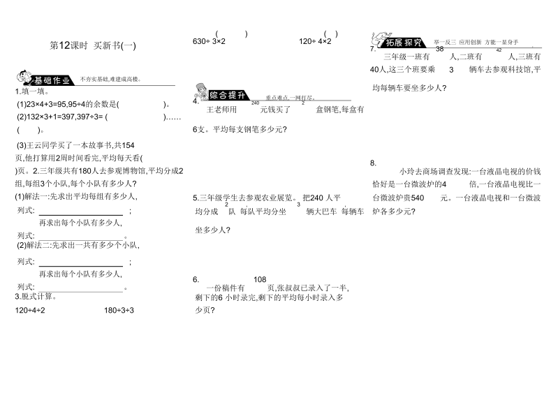 三年级数学下册  1.12买新书（一）（北师大）