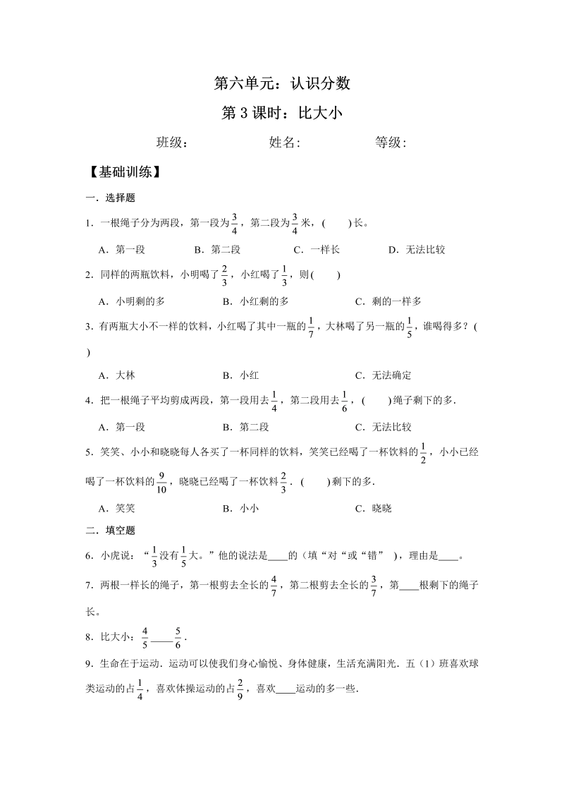 三年级数学下册  【分层训练】6.3 比大小 同步练习 （含答案）（北师大）