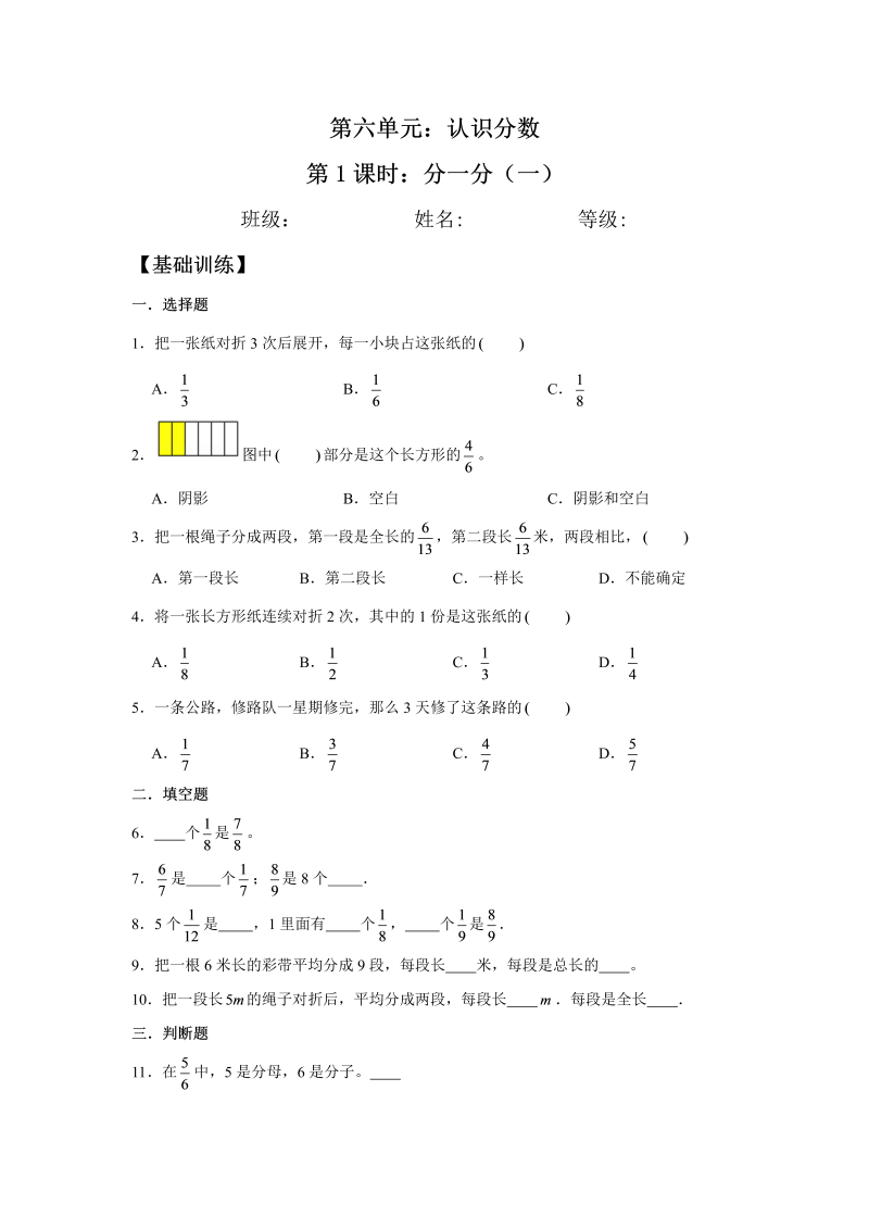 三年级数学下册  【分层训练】6.1 分一分（一） 同步练习 （含答案）（北师大）