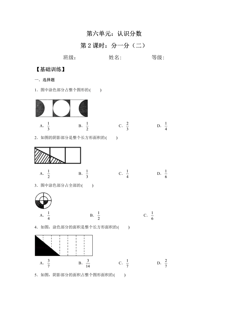 三年级数学下册  【分层训练】6.2 分一分（二） 同步练习 （含答案）（北师大）