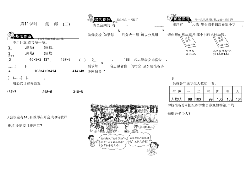 三年级数学下册  1.11集邮（二）（北师大）