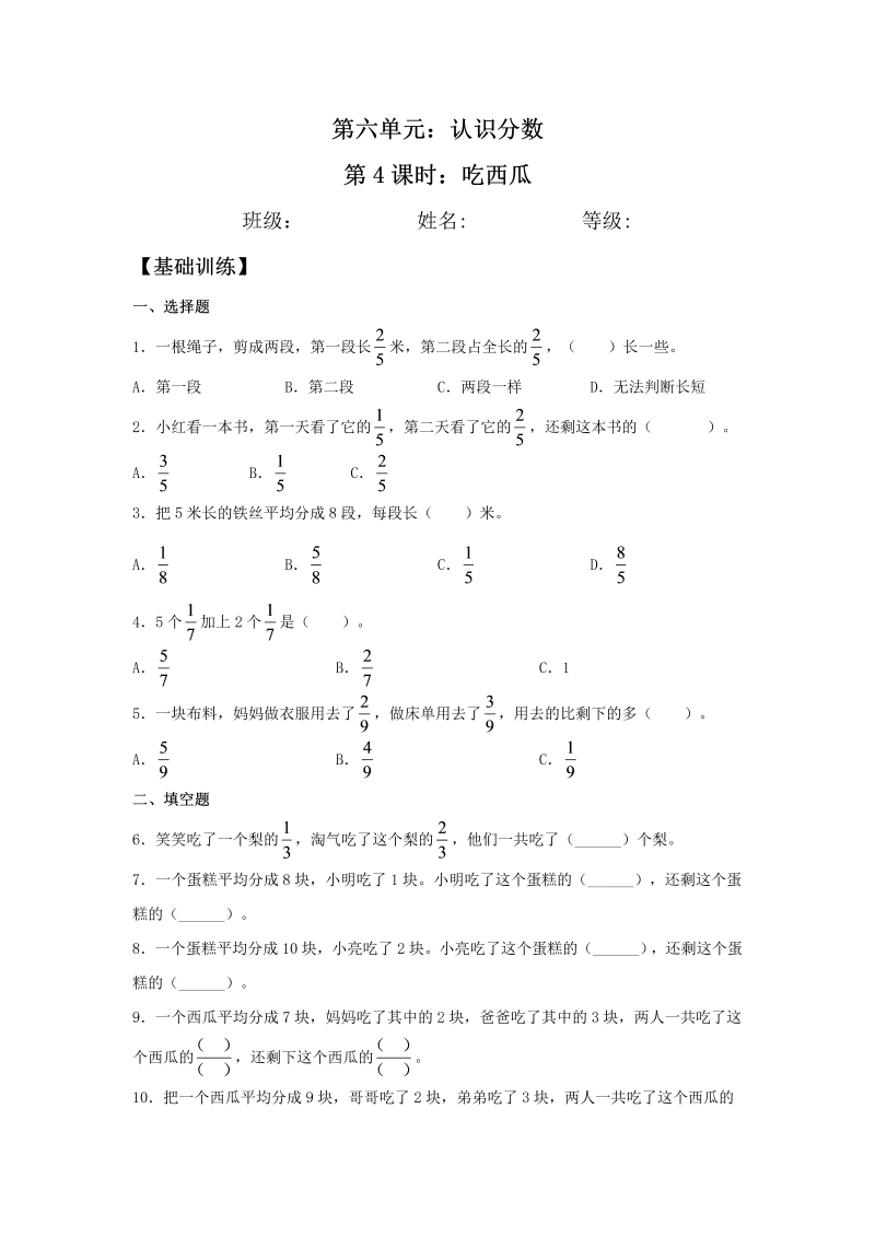 三年级数学下册  【分层训练】6.4 吃西瓜 同步练习 （含答案）（北师大）