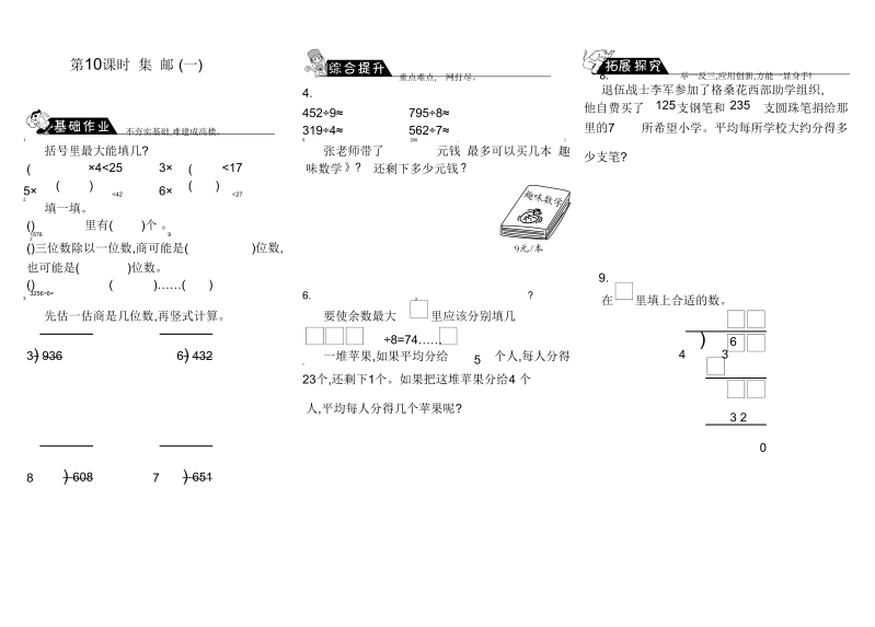 三年级数学下册  1.10集邮（一）（北师大）