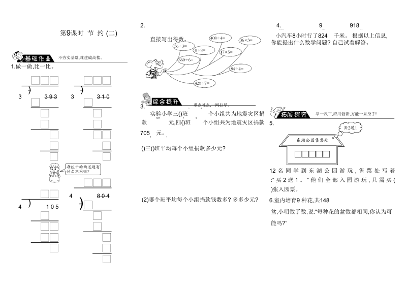 三年级数学下册  1.9节约（二）（北师大）