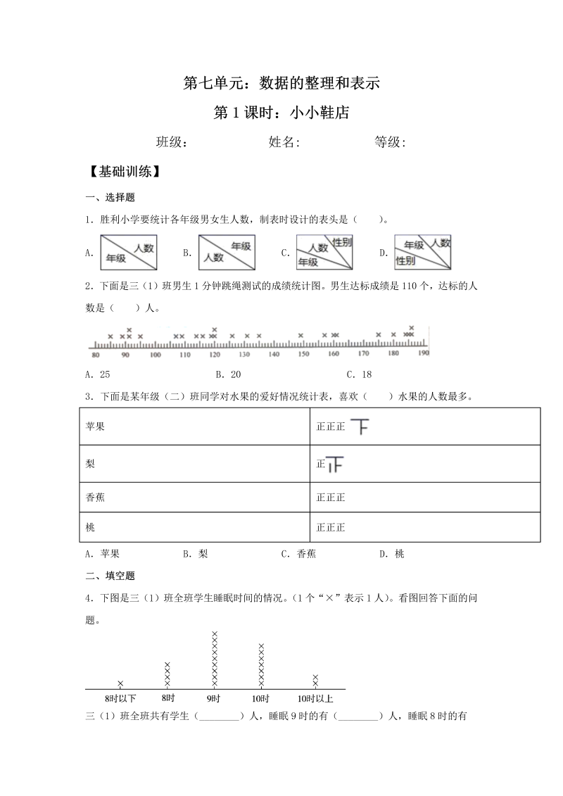 三年级数学下册  【分层训练】7.1 小小鞋店 同步练习 （含答案）（北师大）