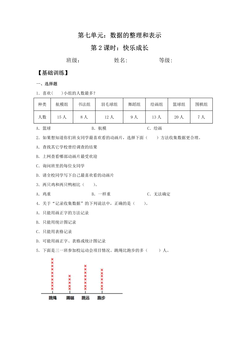 三年级数学下册  【分层训练】7.2 快乐成长 同步练习 （含答案）（北师大）