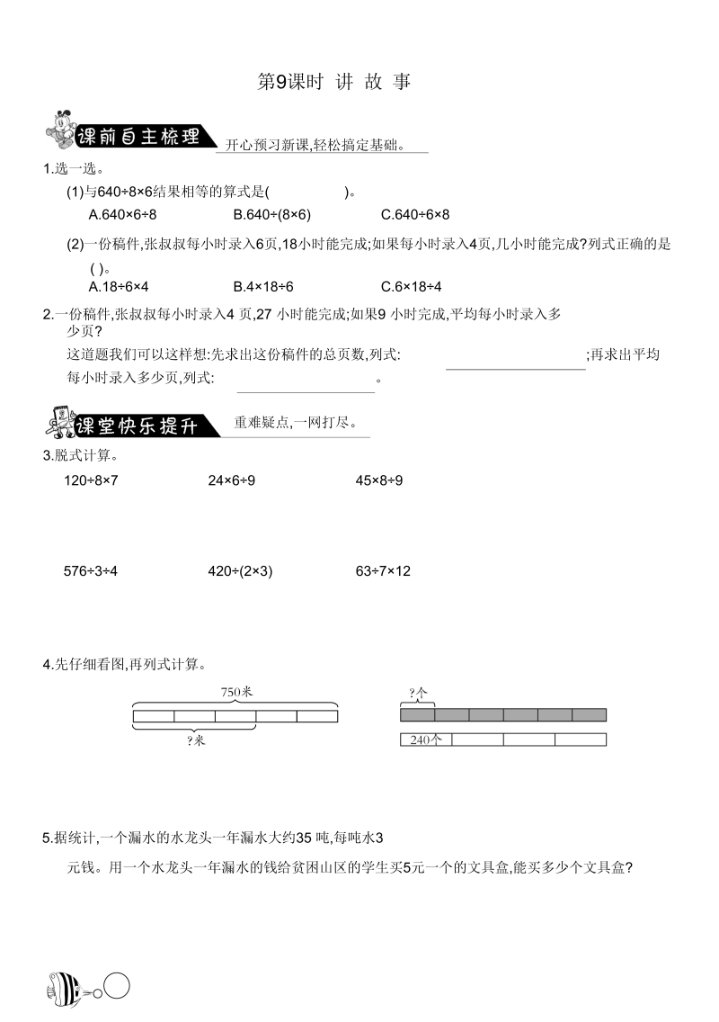 三年级数学下册  1.9讲故事（北师大）