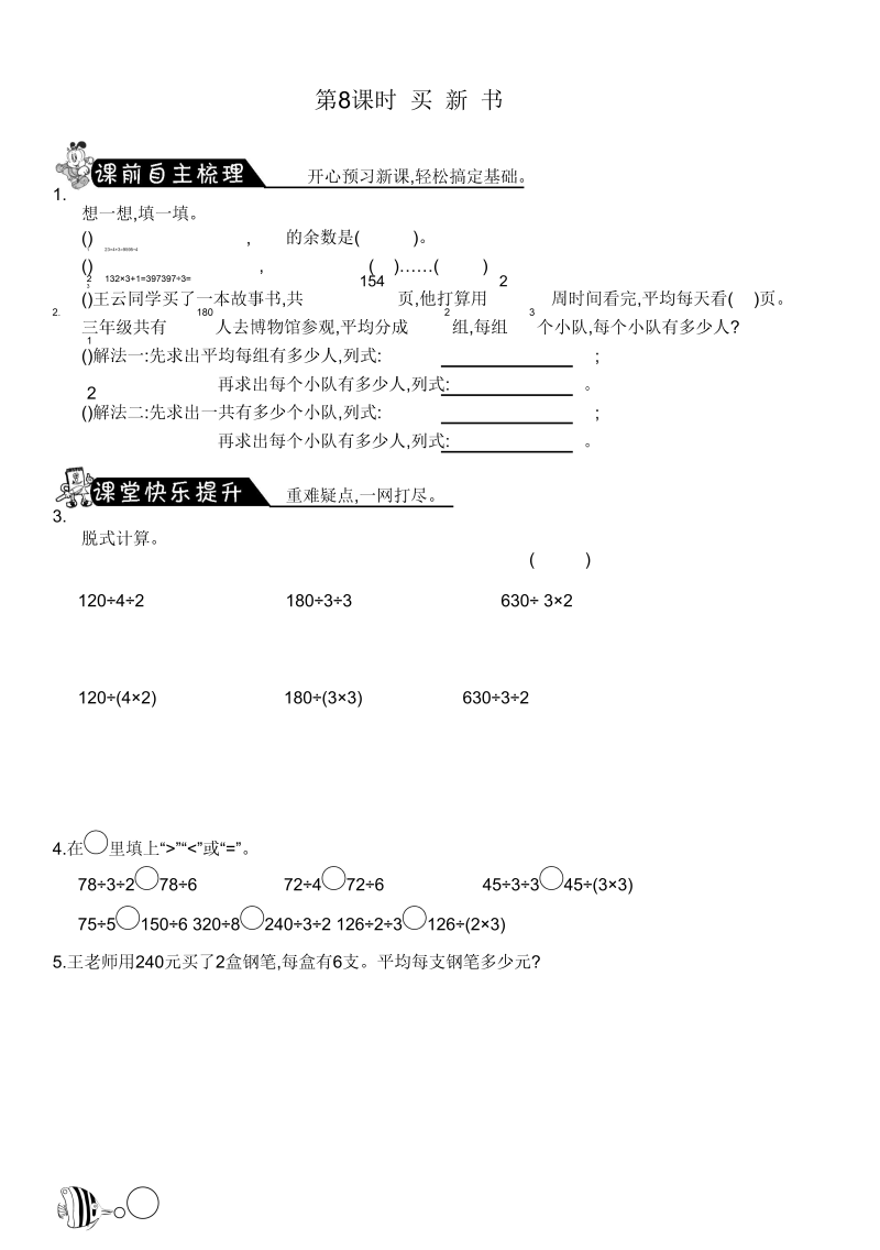 三年级数学下册  1.8买新书（北师大）