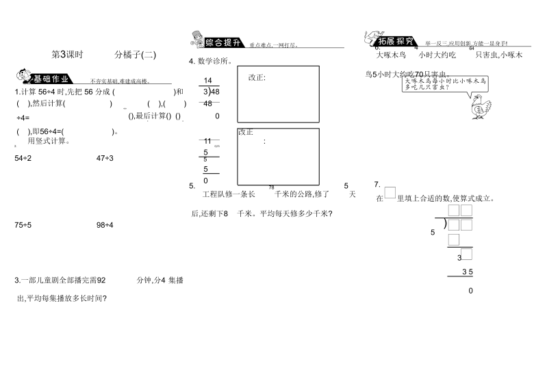 三年级数学下册  1.3分橘子（二）（北师大）