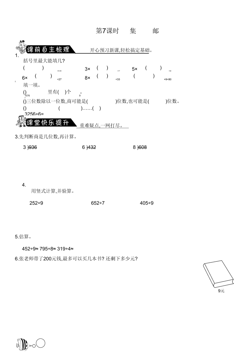 三年级数学下册  1.7集邮（北师大）