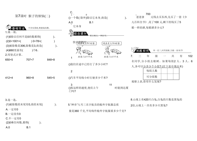 三年级数学下册  1.7猴子的烦恼（二）（北师大）