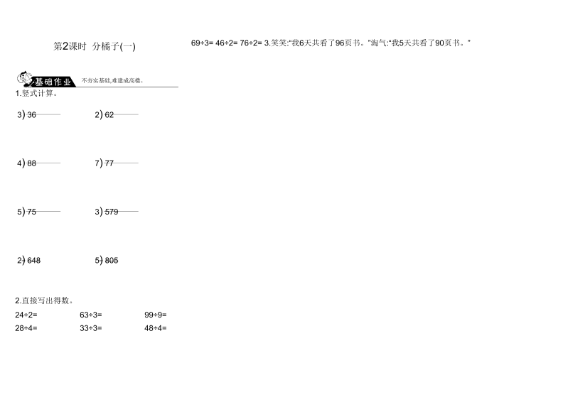 三年级数学下册  1.2分橘子（一）（北师大）