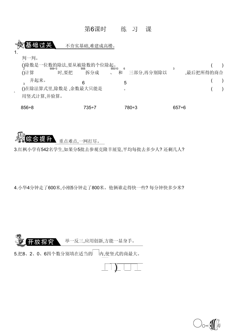 三年级数学下册  1.6练习课（北师大）