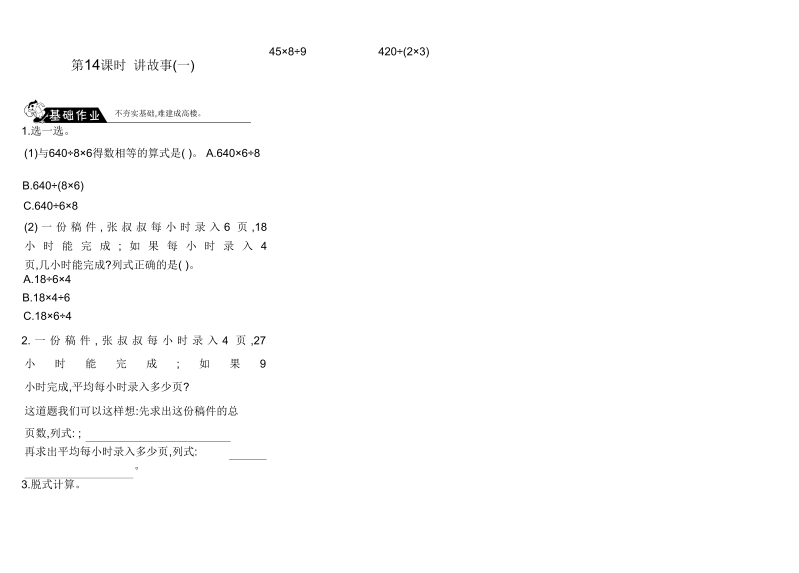 三年级数学下册  1.14讲故事（一）（北师大）