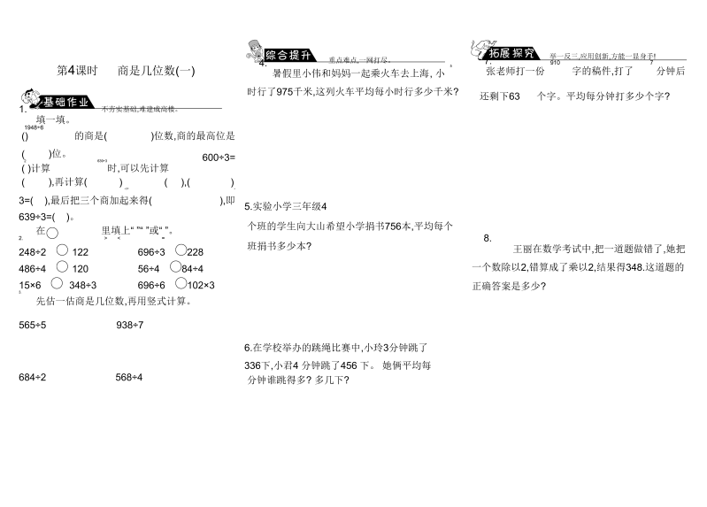 三年级数学下册  1.4商是几位数（一）（北师大）