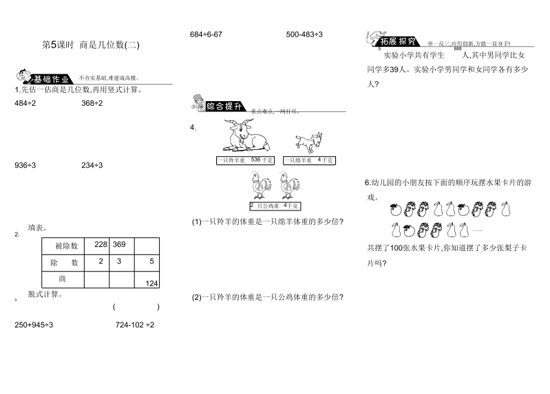 三年级数学下册  1.5商是几位数（二）（北师大）