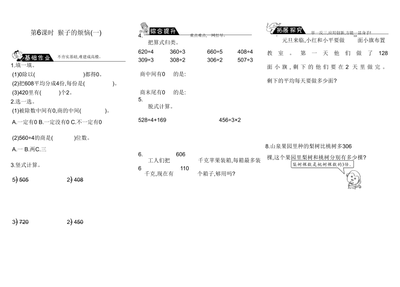 三年级数学下册  1.6猴子的烦恼（一）（北师大）