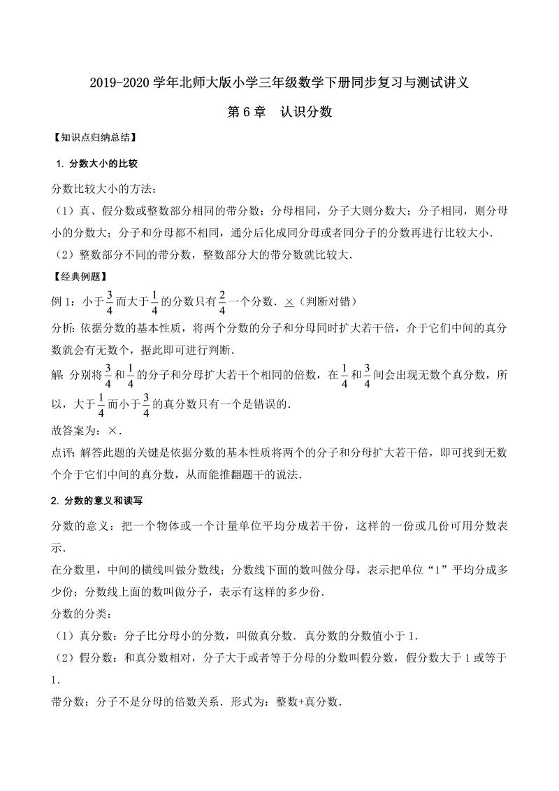 三年级数学下册  同步复习与测试讲义第6章 认识分数 （含解析）（北师大）