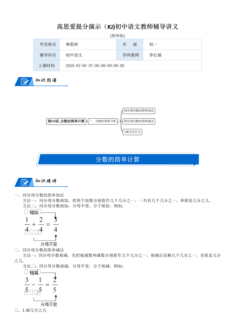 三年级数学下册  第6单元 认识分数_第03讲_分数的简单计算(教师版)（北师大）