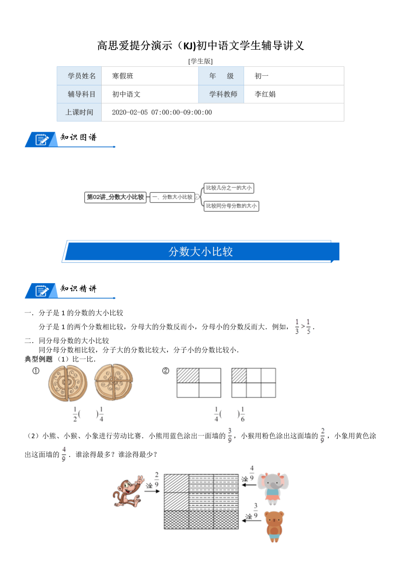 三年级数学下册  第6单元 认识分数_第02讲_分数大小比较(学生版)（北师大）