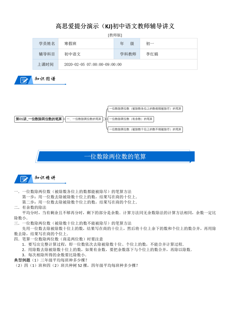 三年级数学下册  第1单元 除法_第01讲_一位数除两位数的笔算(教师版)（北师大）