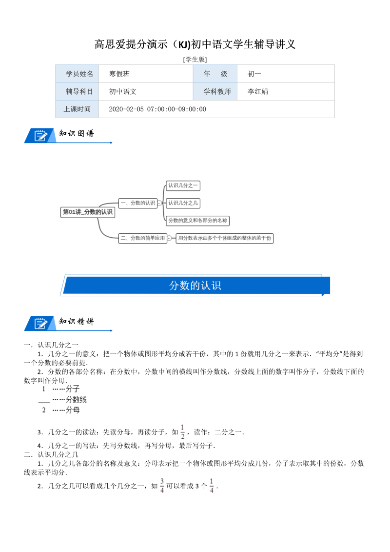 三年级数学下册  第6单元 认识分数_第01讲_分数的认识(学生版)（北师大）