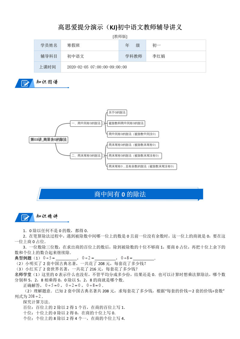 三年级数学下册  第1单元 除法_第03讲_商里含0的除法(教师版)（北师大）