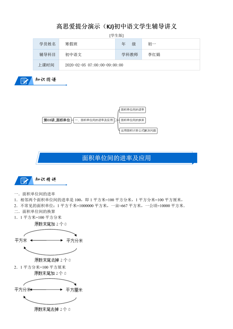 三年级数学下册  第5单元 面积_第03讲_面积单位(学生版)（北师大）